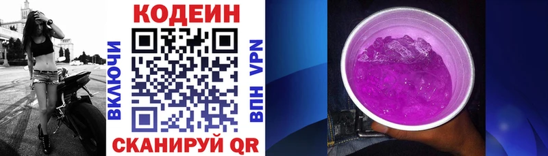 Кодеин Purple Drank Сольцы